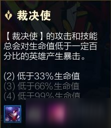 云顶之弈S4.5裁决使羁绊效果解析