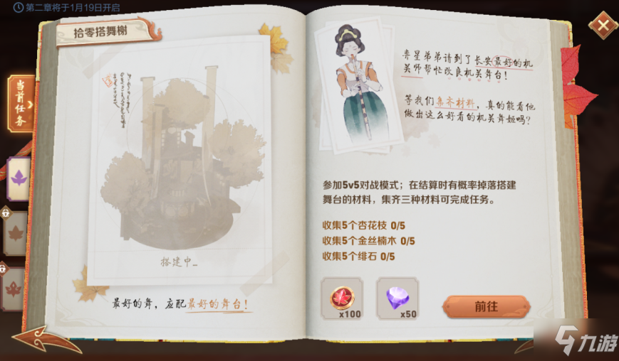 王者荣耀拾零搭舞榭任务攻略
