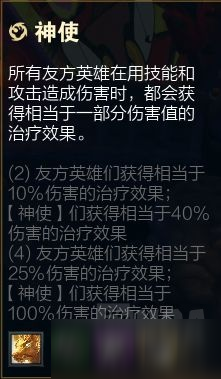 云頂之弈S4.5神使羈絆效果解析