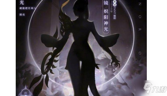 王者荣耀镜FMVP炽阳神光皮肤多少钱 1月22日镜FMVP炽阳神光皮肤上线价格详解