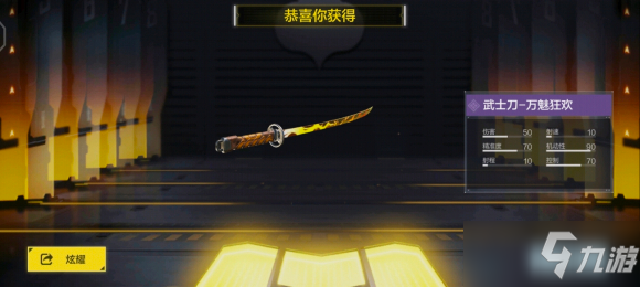 <a id='link_pop' class='keyword-tag' href='https://www.9game.cn/smzhsy/'>使命召唤手游</a>武士刀兑换码大全2021 武士刀多少钱