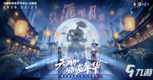 天涯明月刀手游12.31公测更新:新门派真武新话本嘲天宫新人物白玉京