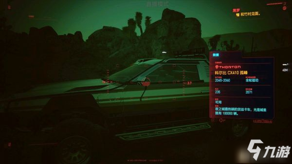 《赛博朋克2077》科尔比CX410孤峰免费获得方法