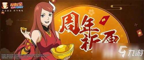 《火影忍者手游》五周年庆典即将开始啦