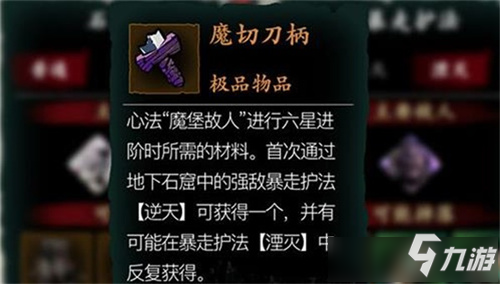 影之刃3魔切刀柄獲取方法 影之刃3魔切刀柄怎么得