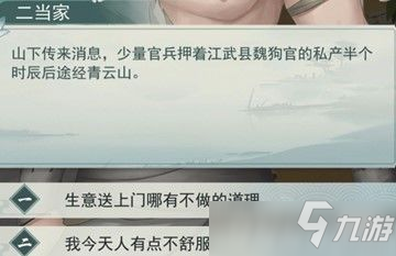 江湖悠悠第二章第七关怎么过 江湖悠悠第二章第七关攻略
