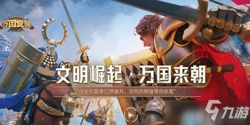 <a id='link_pop' class='keyword-tag' href='https://a.9game.cn/wgjx/'>万国觉醒</a>克制关系是什么 万国觉醒兵种克制关系介绍