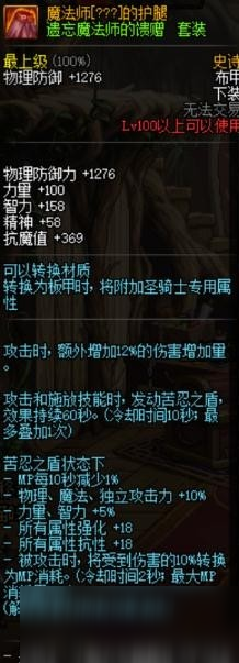 DNF魔法師護腿改版介紹