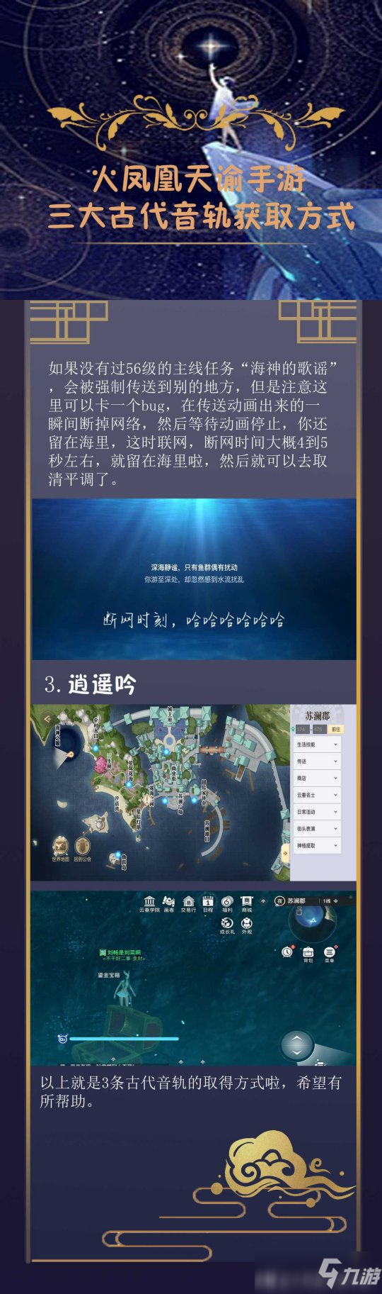 天谕手游三大古代音轨获取方式 古代音轨攻略
