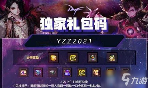 《DNF》春节分享活动，免费兑换春节套