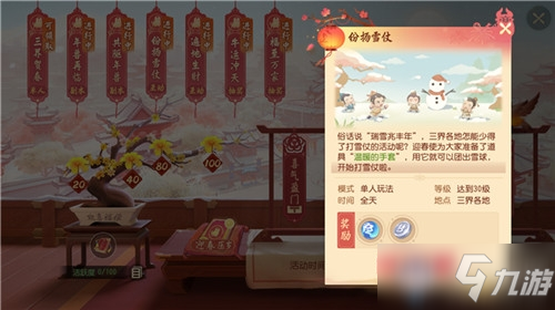 《<a id='link_pop' class='keyword-tag' href='https://www.9game.cn/menghuanxiyou3d1/'>梦幻西游三维版</a>》2021年春节纷扬雪仗活动介绍