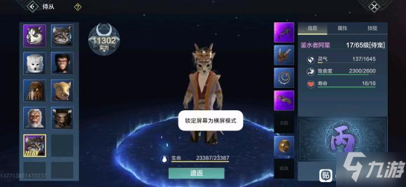 妄想山海侍從阿星獲取攻略