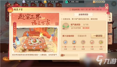 《<a id='link_pop' class='keyword-tag' href='https://www.9game.cn/menghuanxiyou3d1/'>梦幻西游三维版</a>》2021年春节福至万家活动介绍