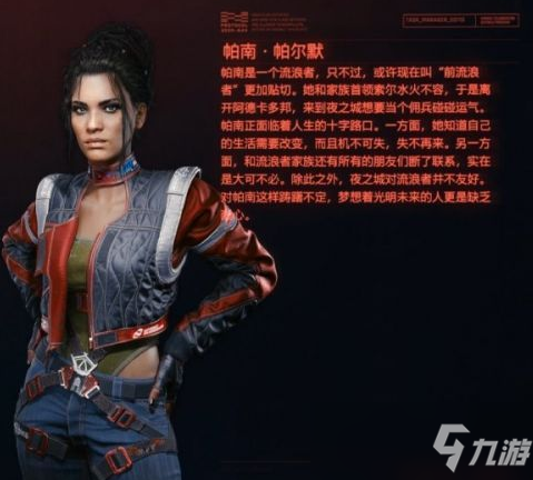 赛博朋克怎么触发帕南的支线任务