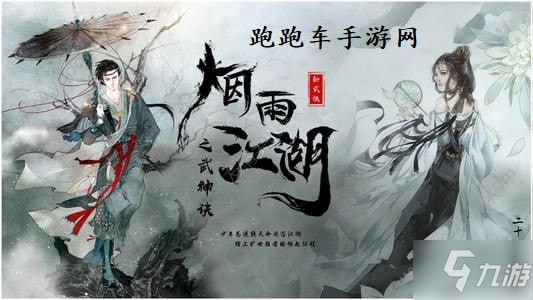 煙雨江湖臘八粥任務(wù)怎么做 臘八粥任務(wù)流暢指引攻略