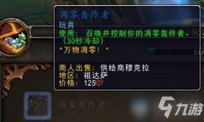 《魔獸世界》玩具凋零轟炸者獲取攻略