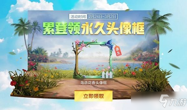 和平精英天天搶空投活動怎么玩？藍色守護者套裝獲取方式