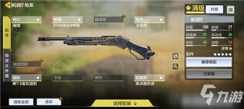 <a id='link_pop' class='keyword-tag' href='http://pc333.cn/smzhsy/'>使命召喚手游</a>m1887怎么改裝 使命召喚手游m1887改裝方案一覽