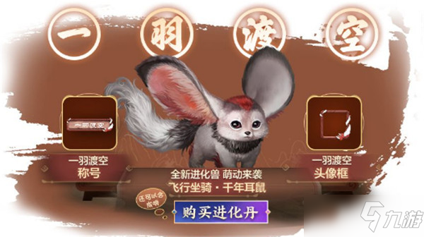 《妄想山海》一羽渡空称号