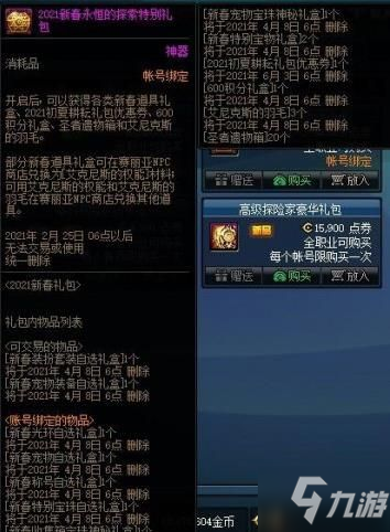 dnf2021年春節(jié)禮包爆料內(nèi)容大全 地下城與勇士2021年春節(jié)套什么時(shí)候出