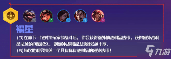 云頂之弈S4.5福星羈絆效果是什么 云頂之弈S4.5福星種族羈絆效果