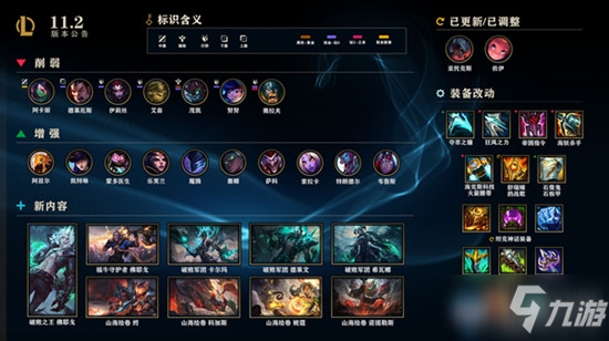 《LOL》1月21日11.2版本更新内容