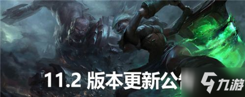 LOL11.2版本內容更新 1月21日更新內容匯總