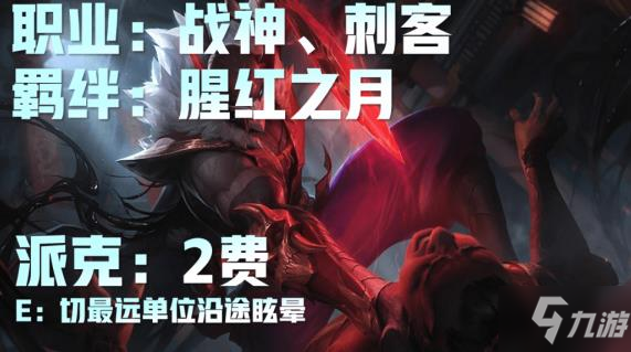 云顶之弈战神阵容攻略 战神奥拉夫搭配详解