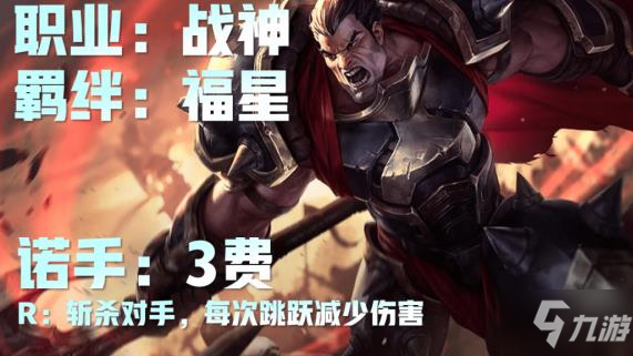 云顶之弈战神阵容攻略 战神奥拉夫搭配详解
