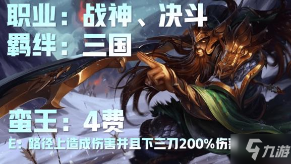 云顶之弈战神阵容攻略 战神奥拉夫搭配详解