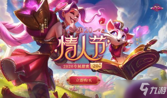 2021LOL情人节限定皮肤详情介绍 情人节限定皮肤大全2021