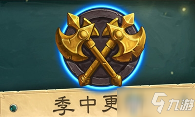 《炉石传说》对决模式19.4新双职业签名宝藏一览