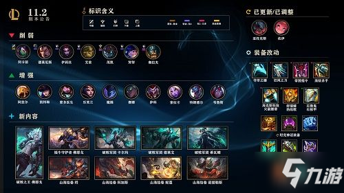 英雄聯(lián)盟11.2版本更新時間 LOL11.2版本更新內(nèi)容一覽