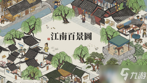 《江南百景图》莲子兑换最佳推荐攻略