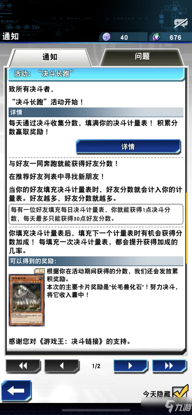 游戲王決斗鏈接決斗長跑活動玩法攻略