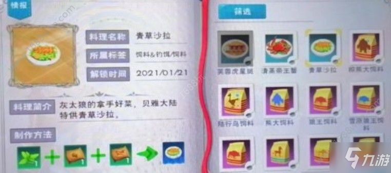 创造与魔法灰太狼饲料怎么做？青草沙拉制作攻略