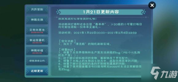 創(chuàng)造與魔法1月21日更新什么？1月21日更新公告