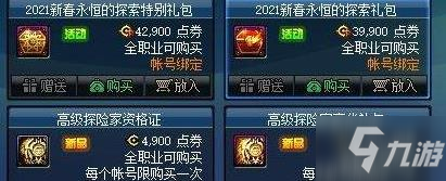 dnf2021春節(jié)禮包內(nèi)容價(jià)格 2021新年套裝介紹