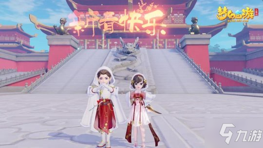 《梦幻西游三维版》2021春节活动开启 全新神兽迎春亮相