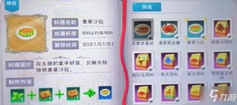 创造与魔法小灰灰饲料大全 小灰灰饲料是什么