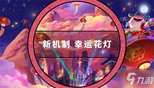 云顶之弈命运之轮瑞兽闹新春多少钱?命运之轮顶宝典第2期通行证豪华版价格介绍