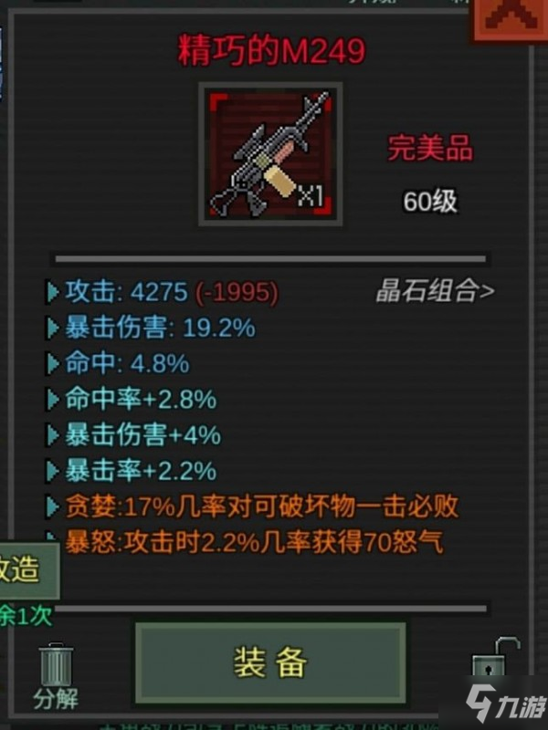 像素危城什么武器好 各類(lèi)型武器選擇推薦