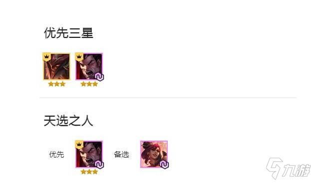 云顶之弈11.2福星阵容怎么搭配 11.2最强福星阵容推荐