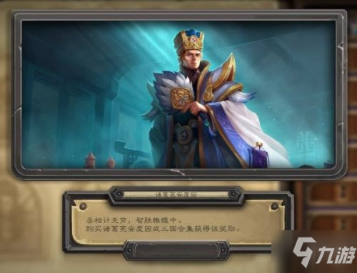 炉石传说牧师诸葛亮皮肤怎么样