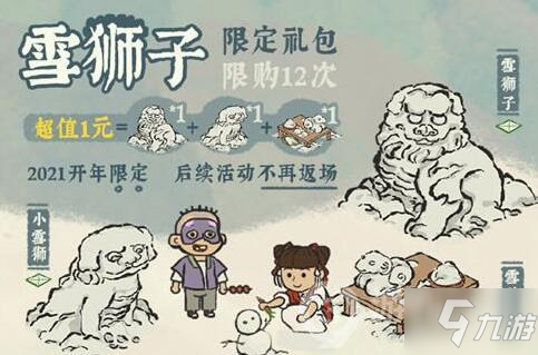 江南百景圖小雪獅子獲取攻略