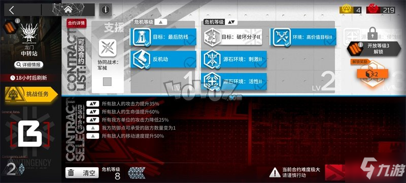 明日方舟危机合约#4中转站怎么打 铅封行动日替图8难度超低配攻略
