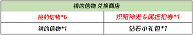 王者榮耀鏡的信物收集活動(dòng)怎么玩 活動(dòng)玩法一覽