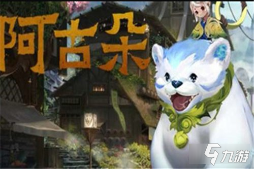 王者荣耀阿古朵铭文怎么带 阿古朵铭文推荐