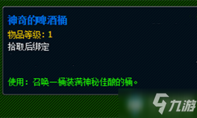 《魔兽世界》玩具神奇的啤酒桶获取攻略