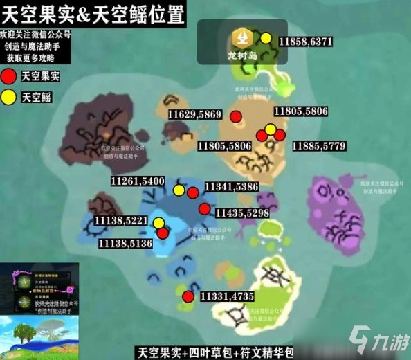 《創(chuàng)造與魔法》天空果實位置攻略